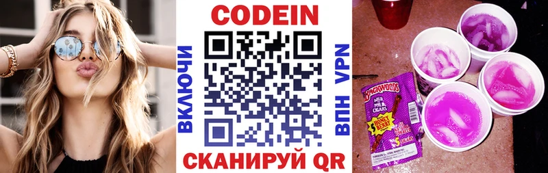 Codein Purple Drank  где купить   Ардатов 